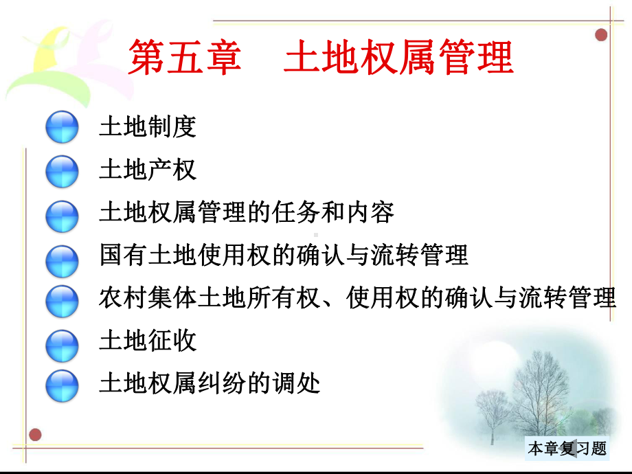 土地权属管理课件.ppt_第1页