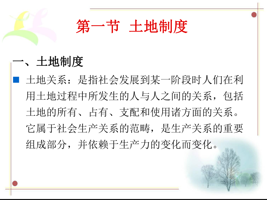 土地权属管理课件.ppt_第2页