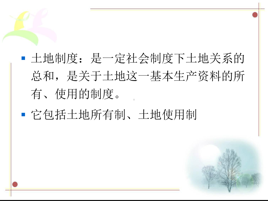 土地权属管理课件.ppt_第3页