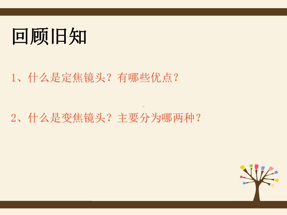 曝光三要素—光圈快门感光度ISOPPT课件.ppt_第2页