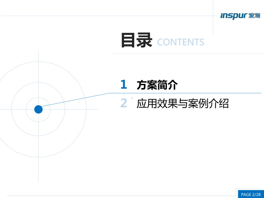 办税服务厅综合管理系统PPT课件.pptx_第2页