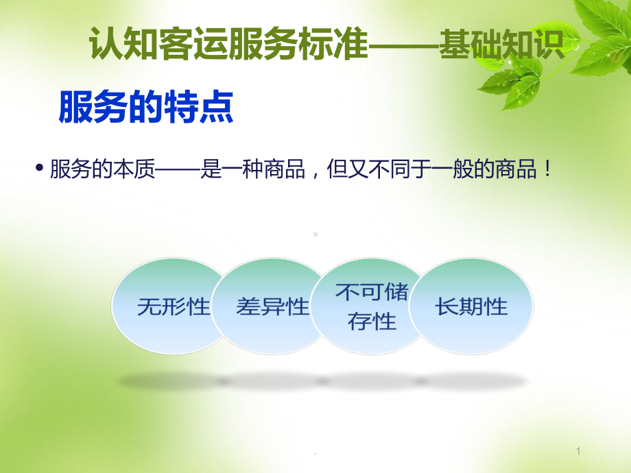 地铁客运组织PPT课件.ppt_第1页