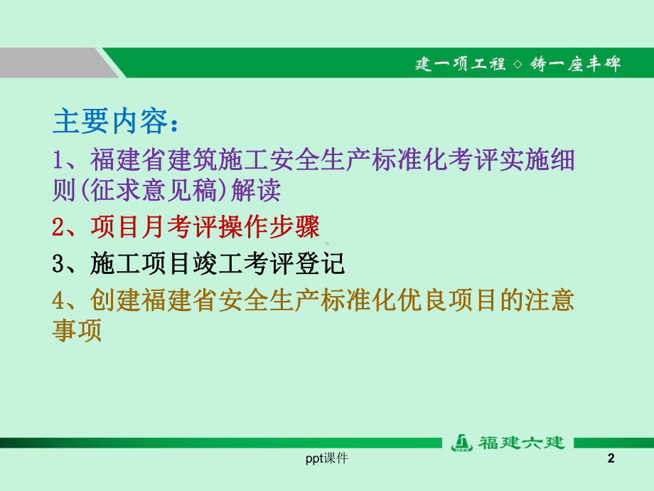 项目监管体统操作解读-ppt课件.ppt_第2页