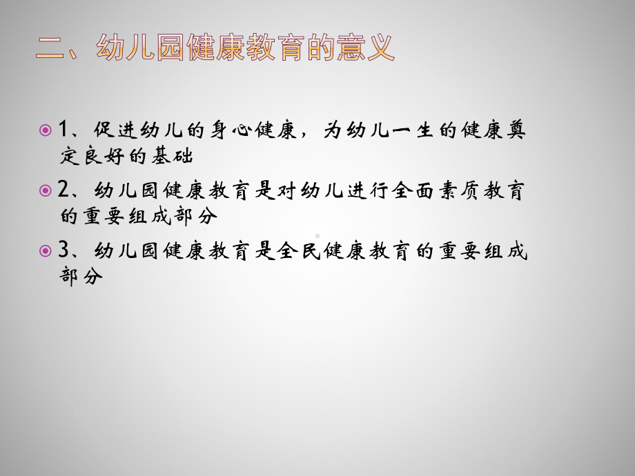 幼儿园健康教育活动指导PPT课件.pptx_第3页