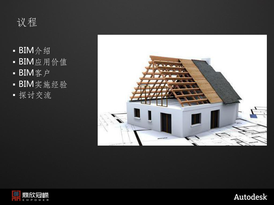 基于建筑全生命周期的BIM应用ppt课件.ppt_第2页