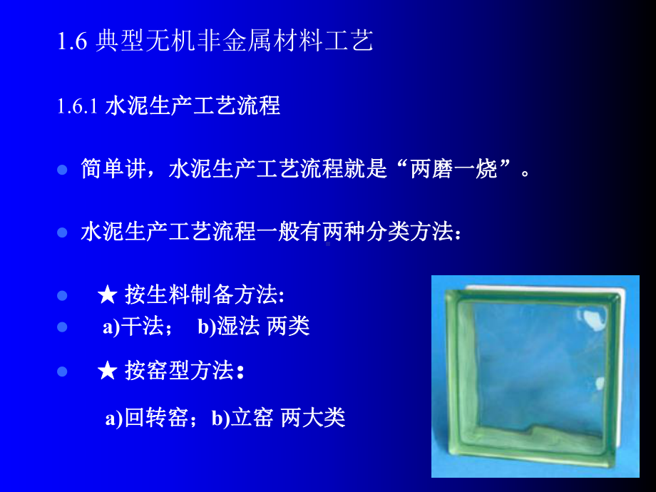 无机非金属材料工艺学PPT课件.ppt_第3页