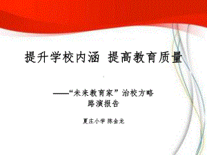 学校管理ppt课件.ppt