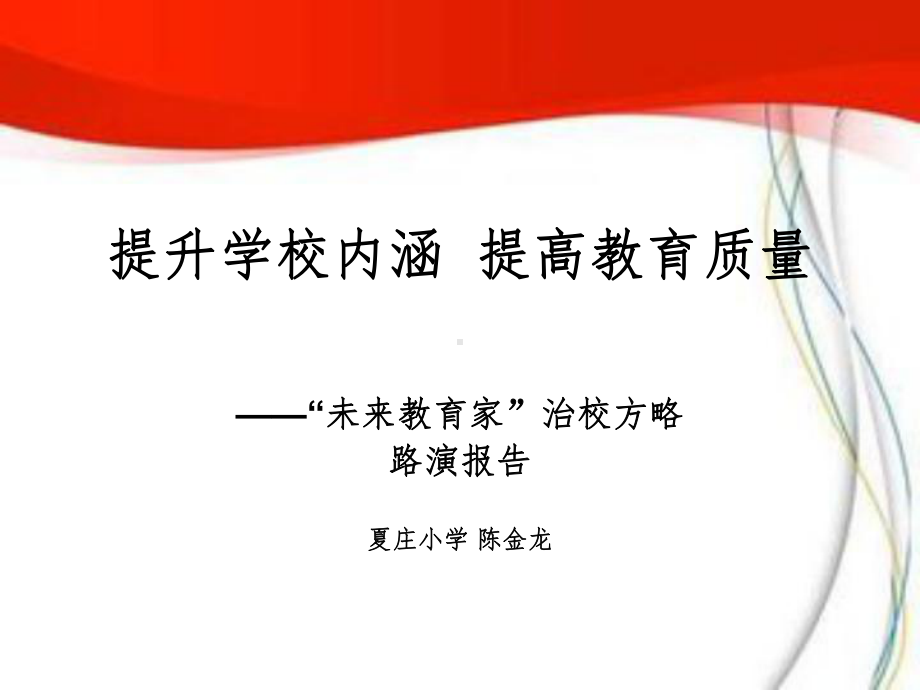 学校管理ppt课件.ppt_第1页