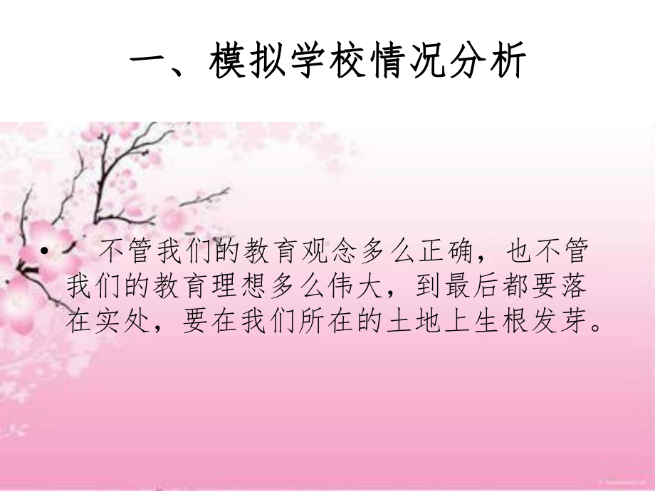 学校管理ppt课件.ppt_第3页