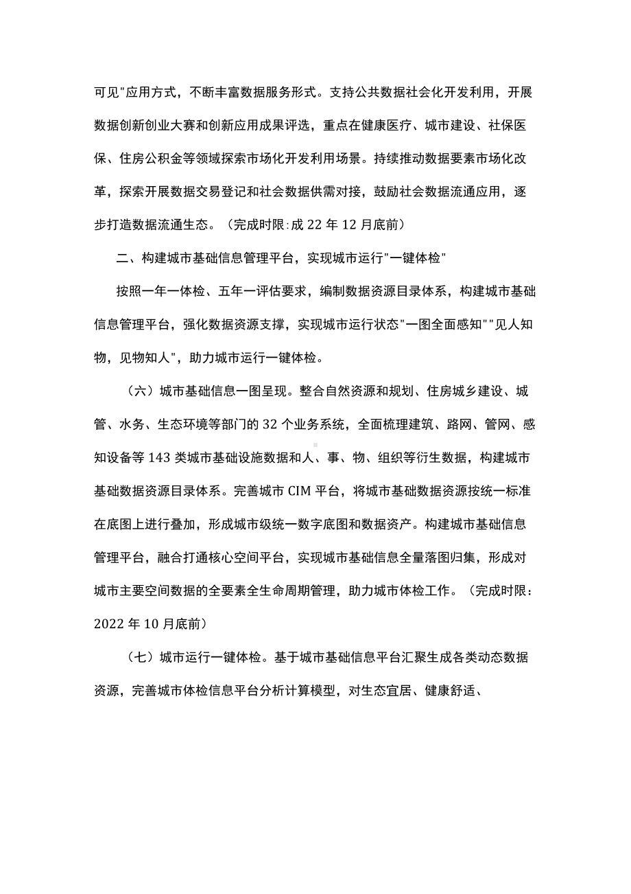 加快推进城市大脑建设行动方案.docx_第3页