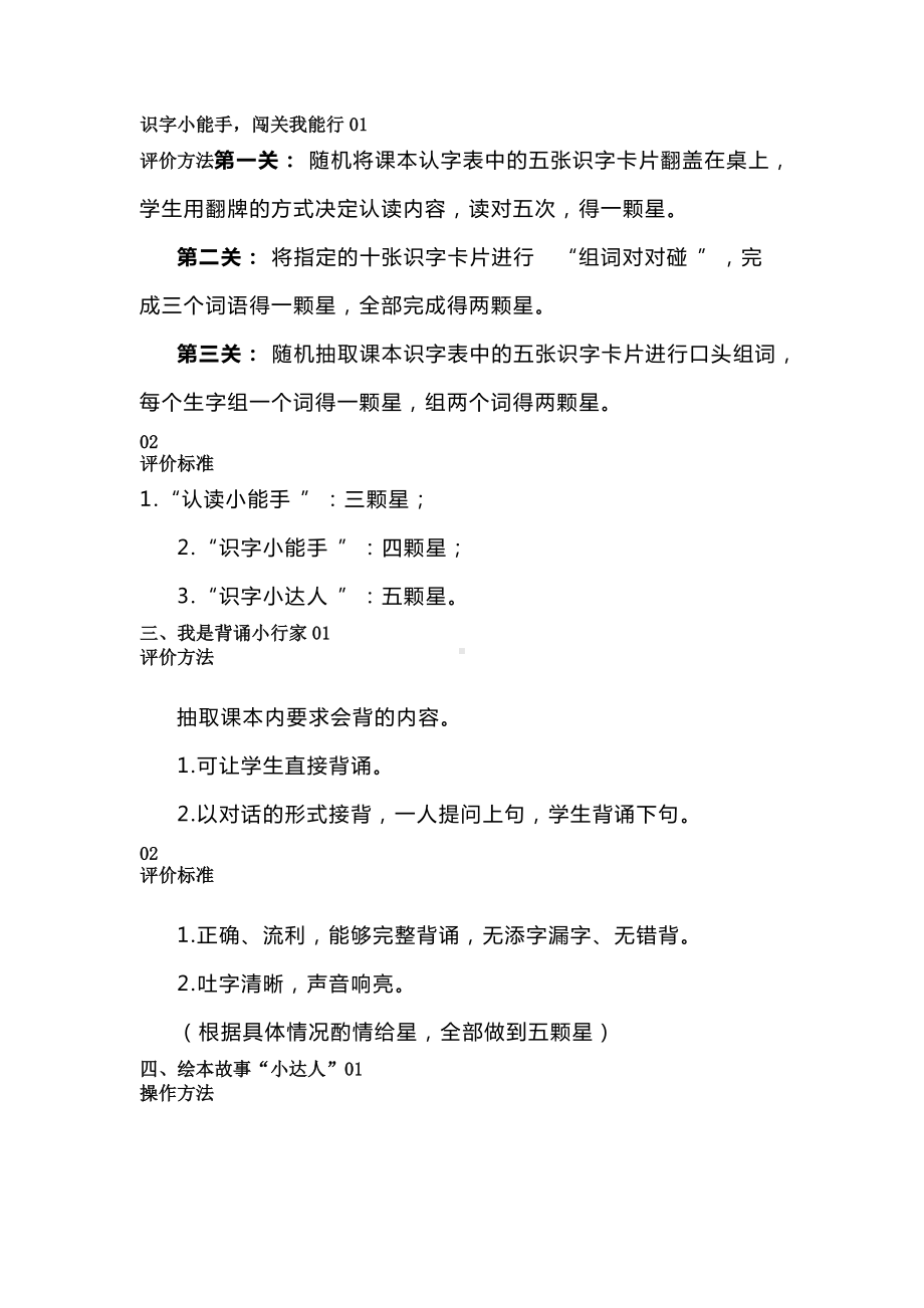 学校一二年级语文非纸笔测评方案.docx_第2页