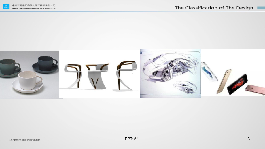 设计学分类-ppt课件.ppt_第3页