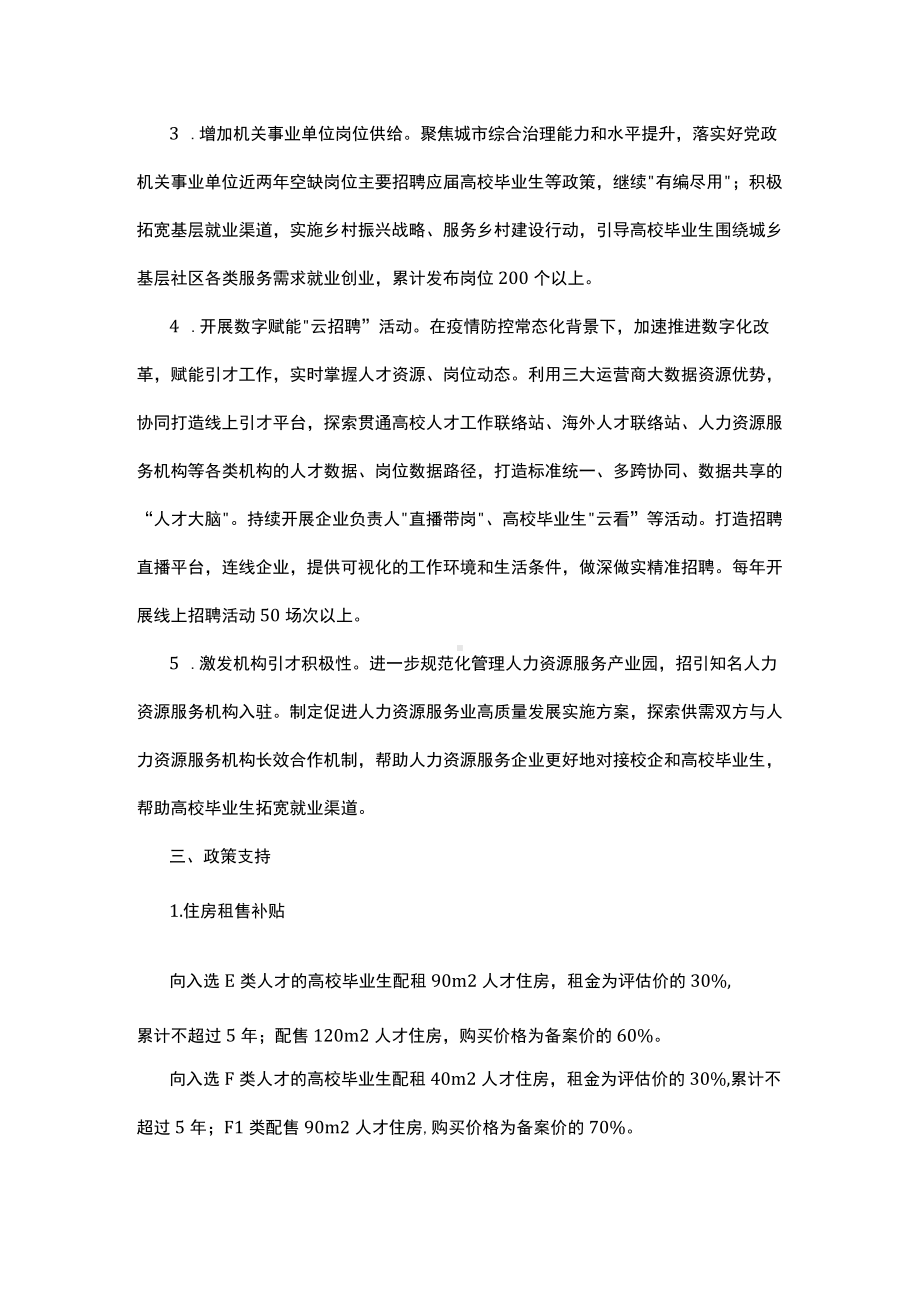 高校毕业生“百校千企万岗”招引活动方案.docx_第2页