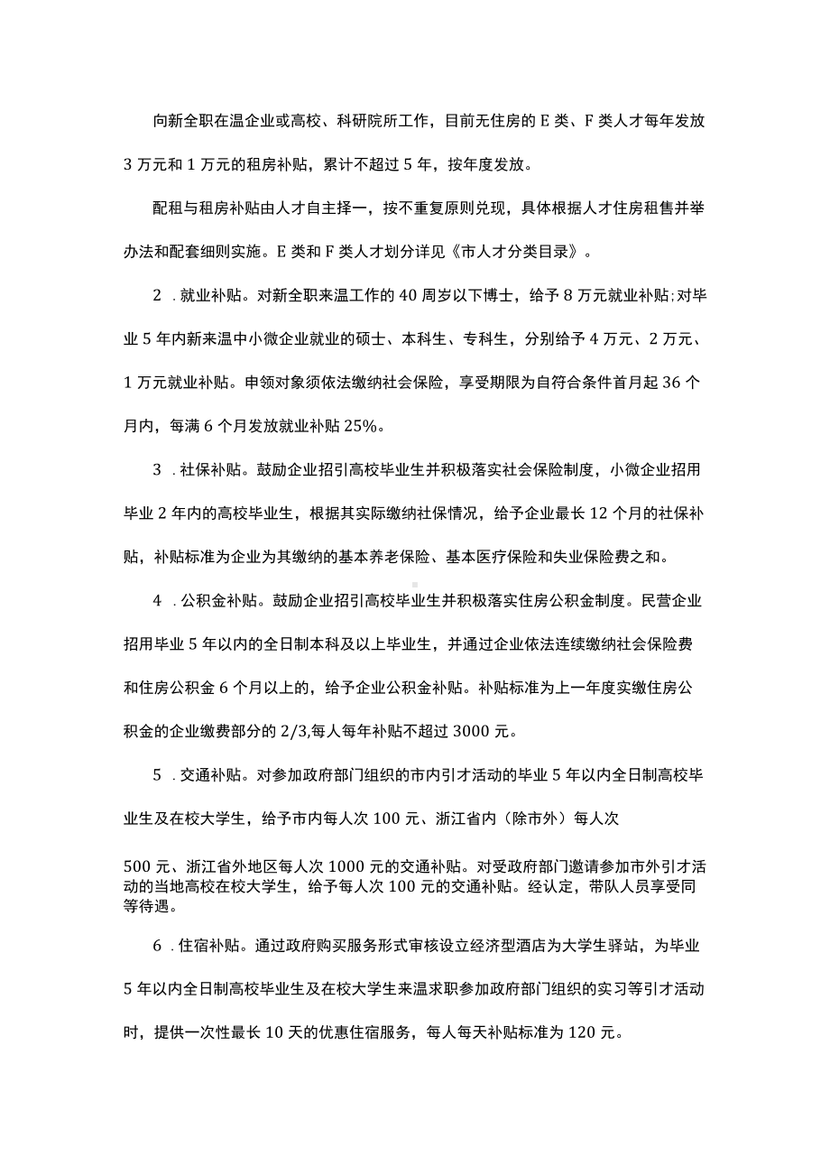 高校毕业生“百校千企万岗”招引活动方案.docx_第3页