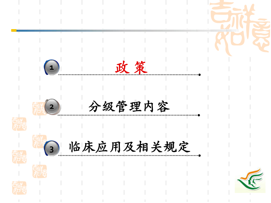 抗菌药物分级管理培训PPT课件.ppt_第2页