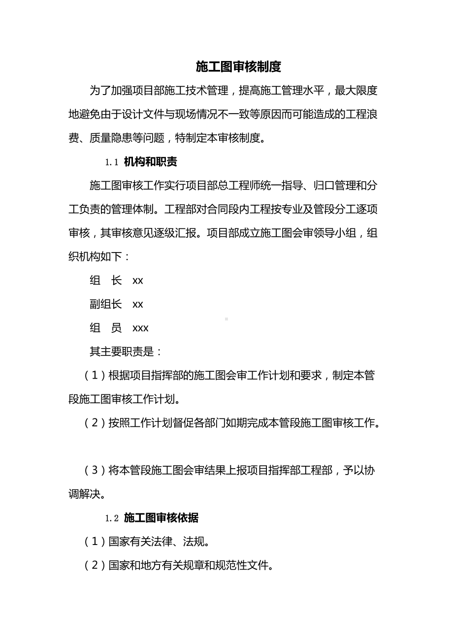 施工图审核制度(市政工程).docx_第1页