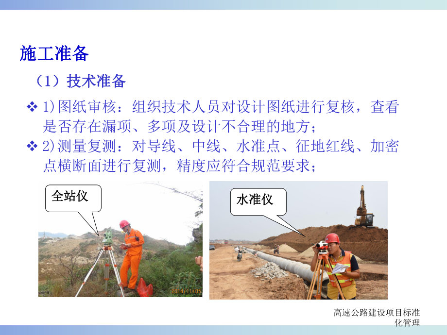 高速公路路基施工作业标准化学习PPT课件.ppt_第3页