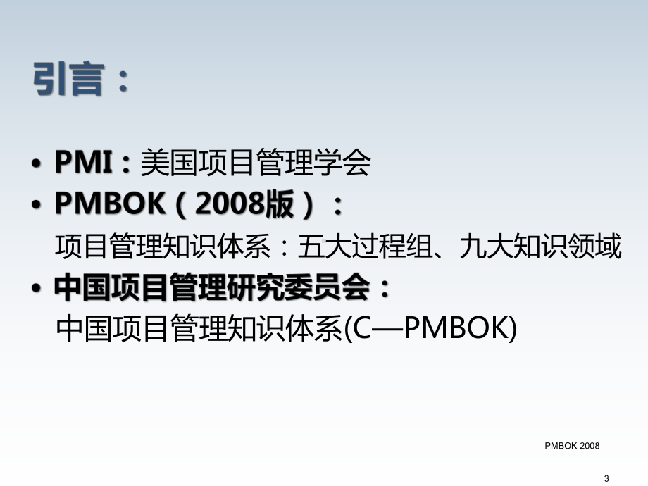 公司PMP项目管理内部培训ppt课件.ppt_第3页