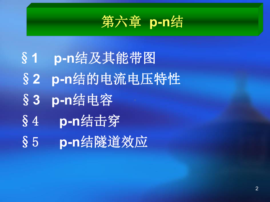 半导体物理学ppt课件.ppt_第2页