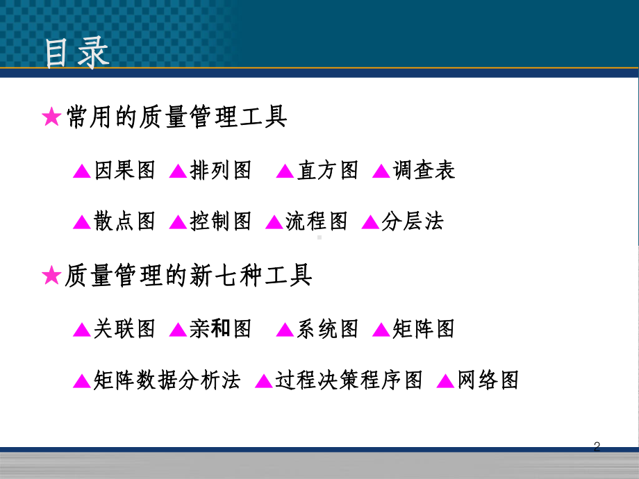 常用质量管理工具PPT课件.ppt_第2页