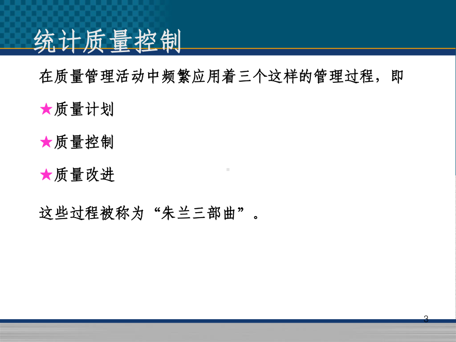 常用质量管理工具PPT课件.ppt_第3页