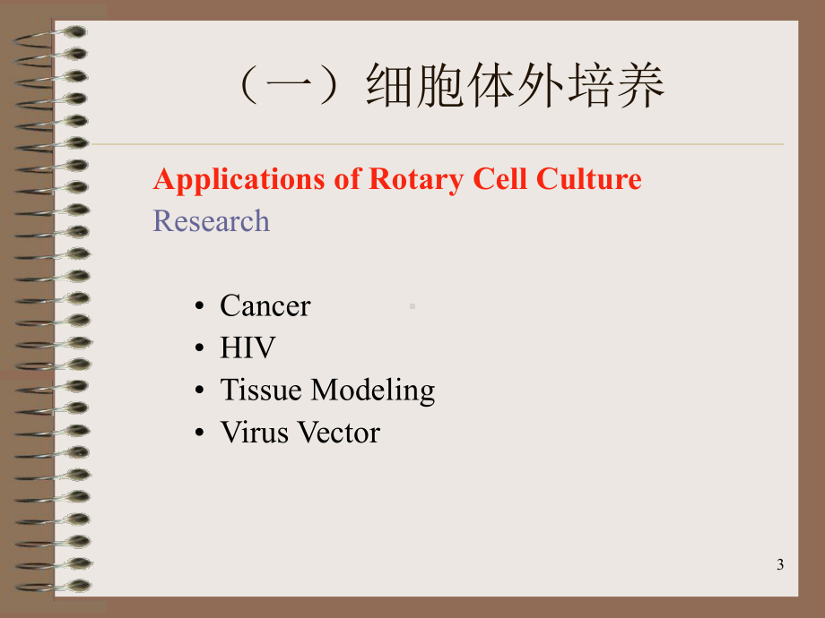 组织工程技术和进展PPT课件.ppt_第3页