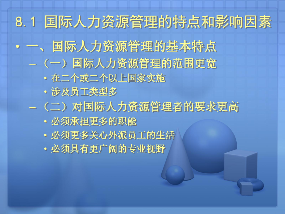 国际人力资源管理ppt课件.ppt_第2页