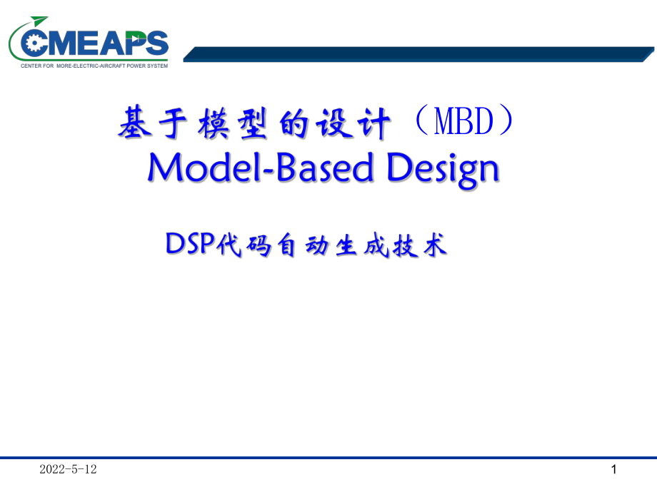 基于模型的设计ppt课件.ppt_第1页