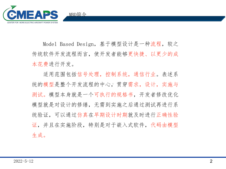 基于模型的设计ppt课件.ppt_第2页