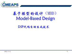 基于模型的设计ppt课件.ppt