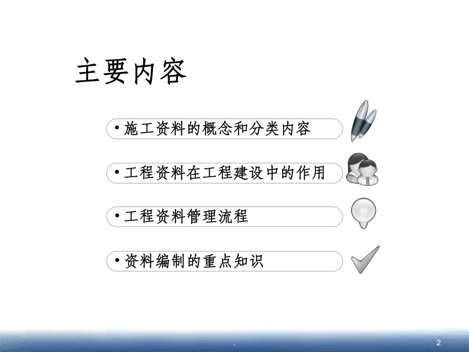 工程资料培训完整PPT课件.ppt_第2页