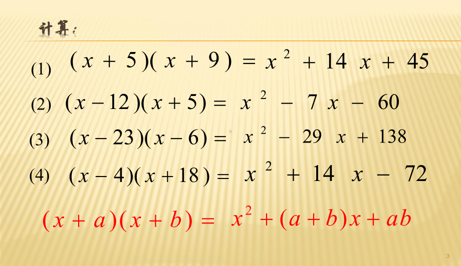 因式分解十字相乘法ppt课件.ppt_第3页