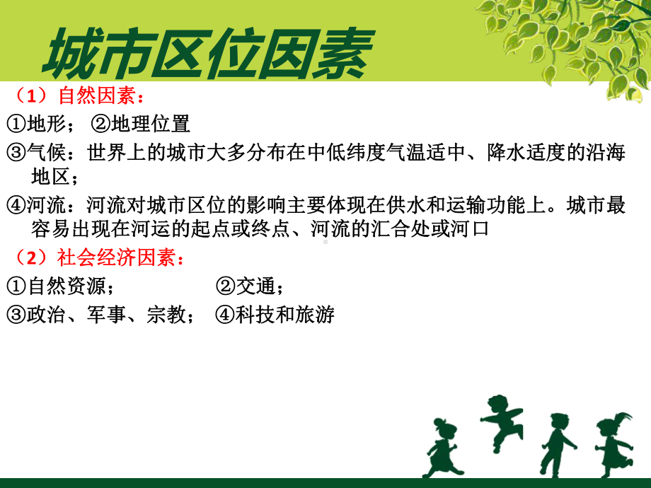 区位因素城市工业农业交通港口区位因素PPT课件.pptx_第2页