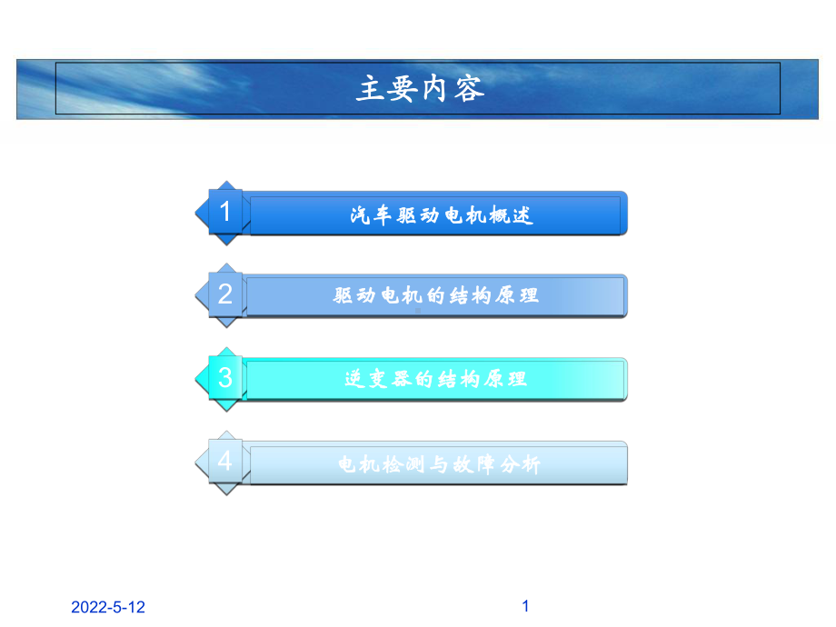 新能源汽车驱动电机及其控制培训课件.ppt_第1页