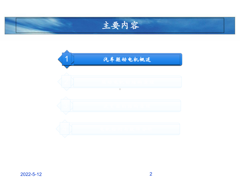 新能源汽车驱动电机及其控制培训课件.ppt_第2页