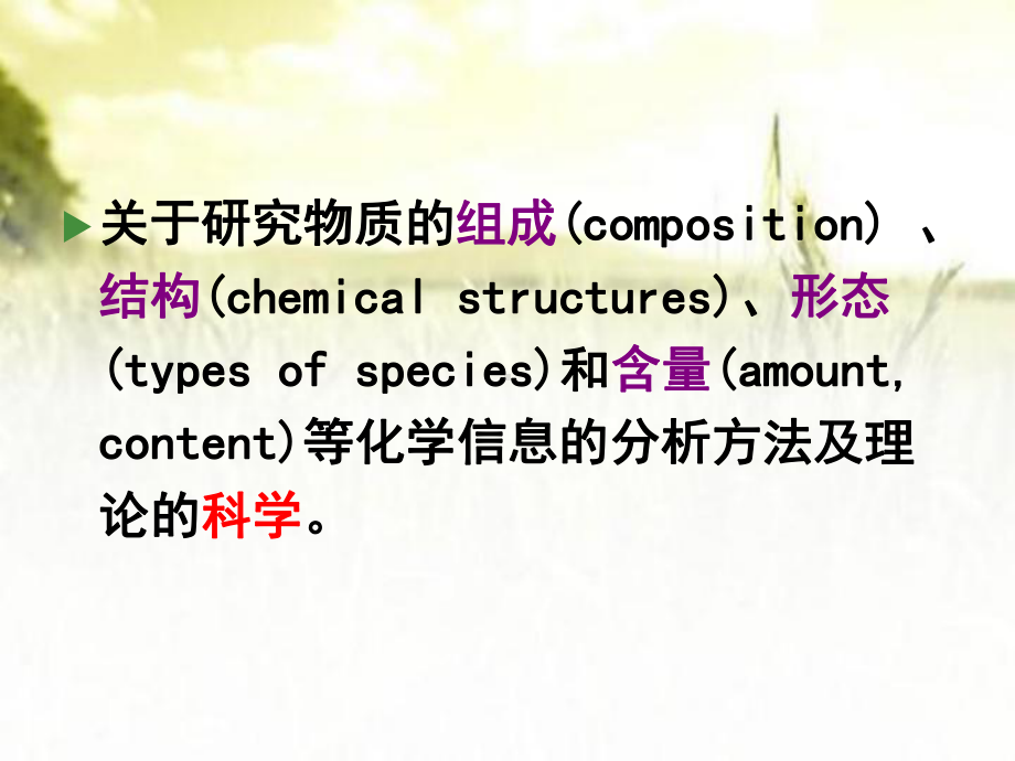 分析化学(第七版)课件(全套完整版).ppt_第3页