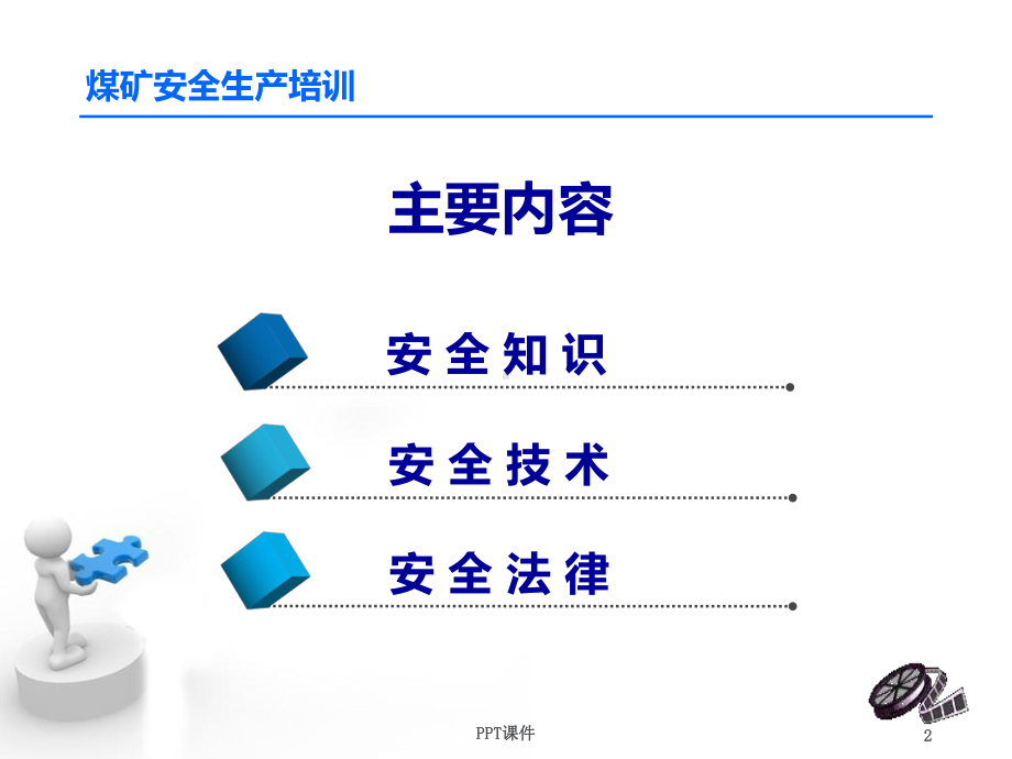 煤矿安全生产基础知识-ppt课件.ppt_第2页