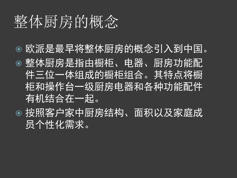 欧派橱柜基础知识PPT课件.ppt_第1页