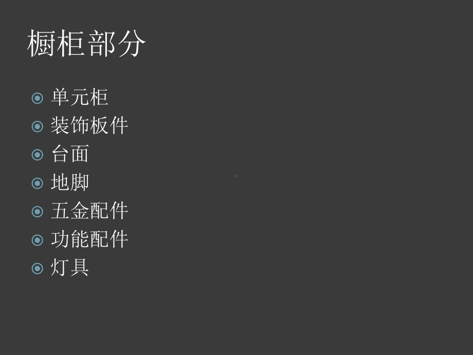 欧派橱柜基础知识PPT课件.ppt_第2页