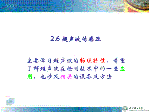 超声波传感器PPT课件.ppt