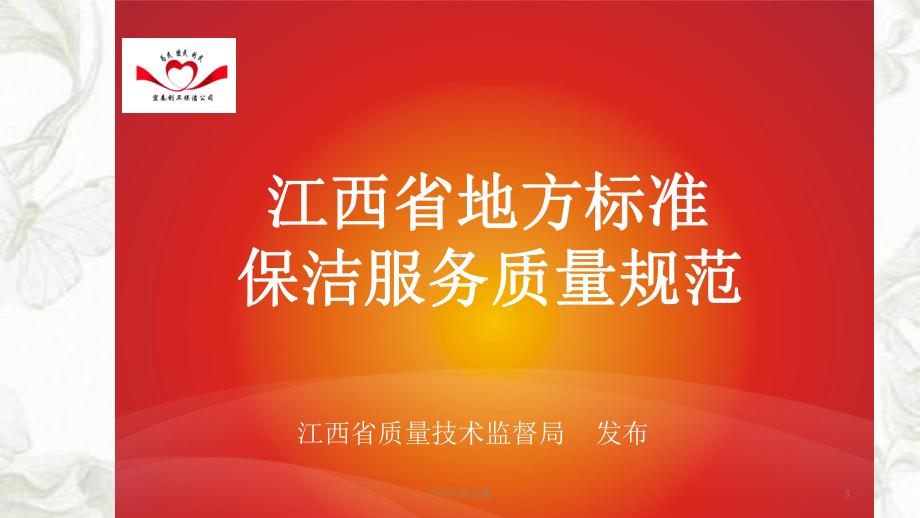 创卫家政开荒保洁培训资料课件.ppt_第3页