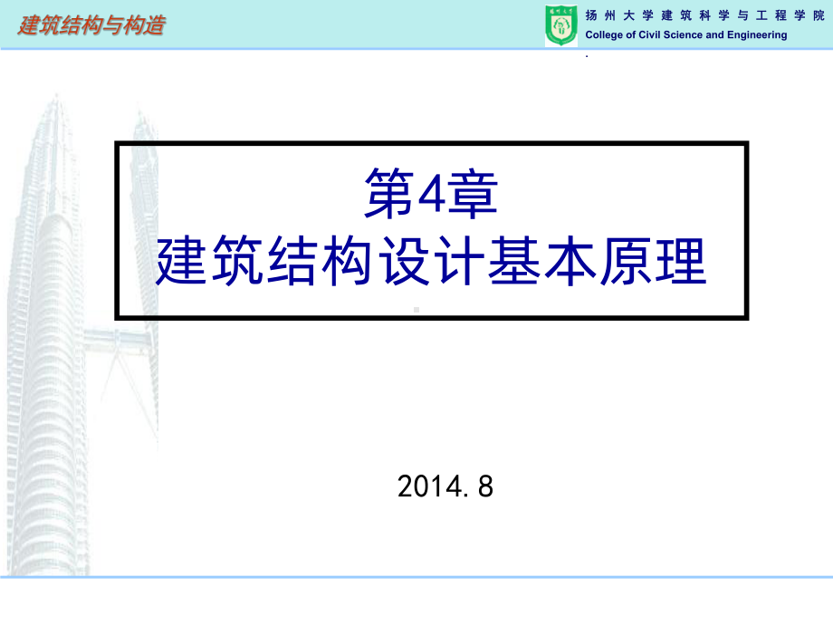 建筑结构设计基本原理PPT课件.ppt_第1页