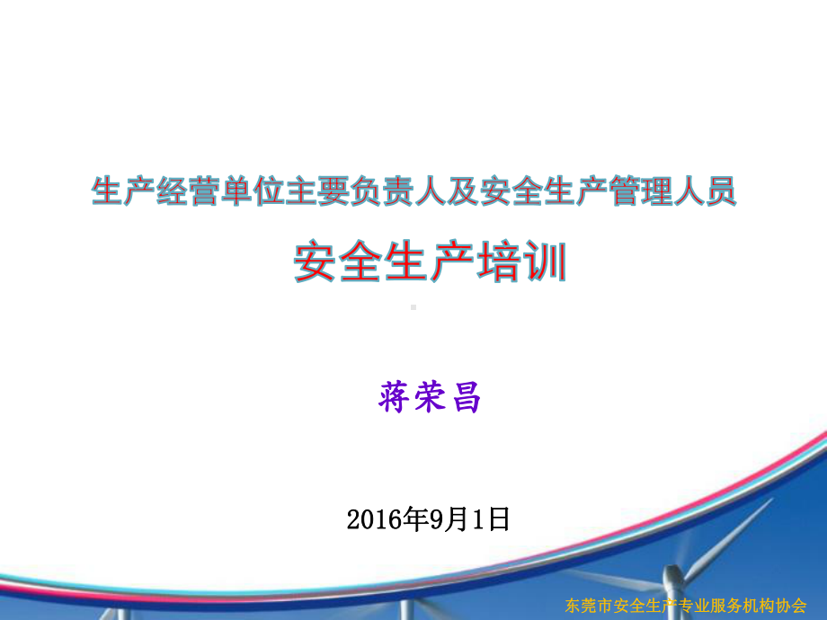 企业安全生产管理人员培训课件.ppt_第1页