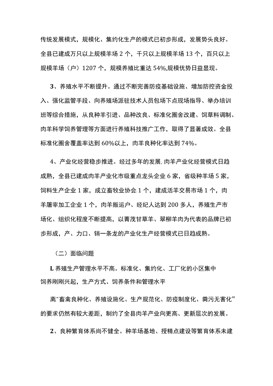 羊产业精准扶贫三年行动工作方案.docx_第2页