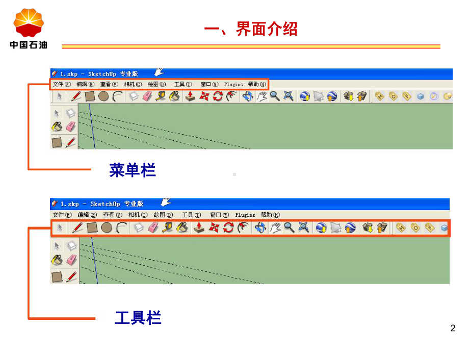 草图大师基础命令教程-ppt课件.ppt_第2页