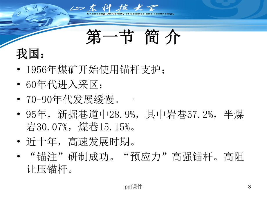 锚杆支护原理及类型-ppt课件.ppt_第3页