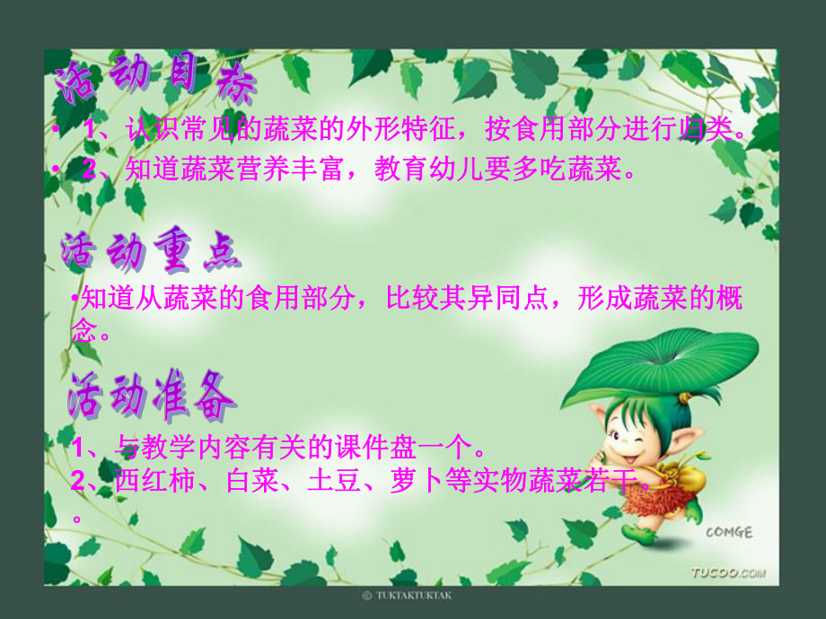 幼儿园-认识蔬菜ppt课件.ppt_第2页