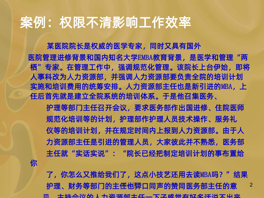 医院岗位管理PPT课件.ppt_第2页