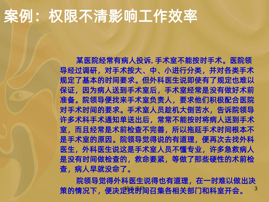 医院岗位管理PPT课件.ppt_第3页