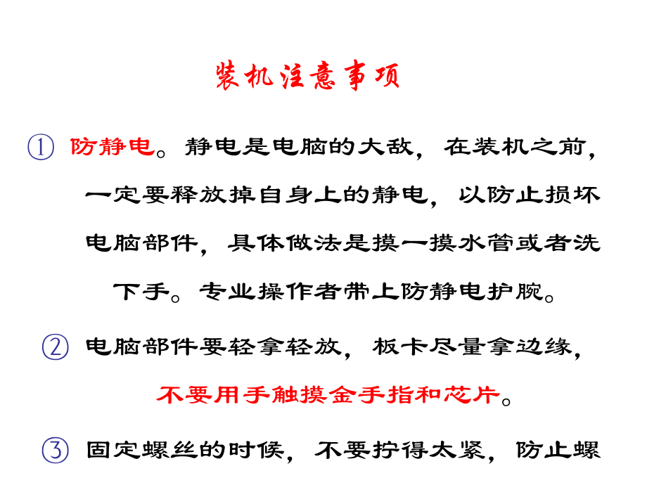 组装计算机PPT课件.ppt_第2页